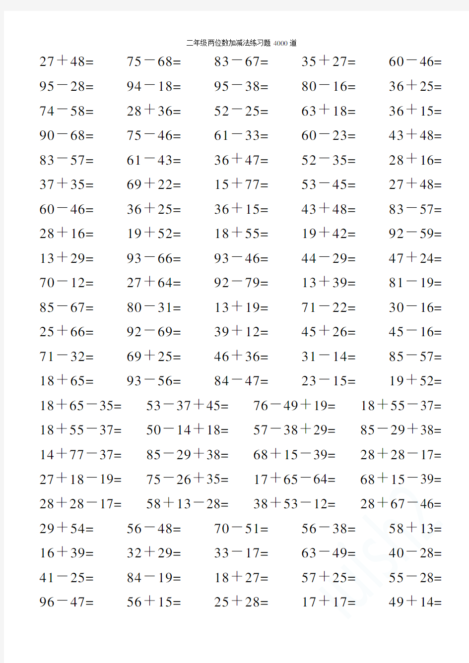 二年级两位数加减法练习题4000道