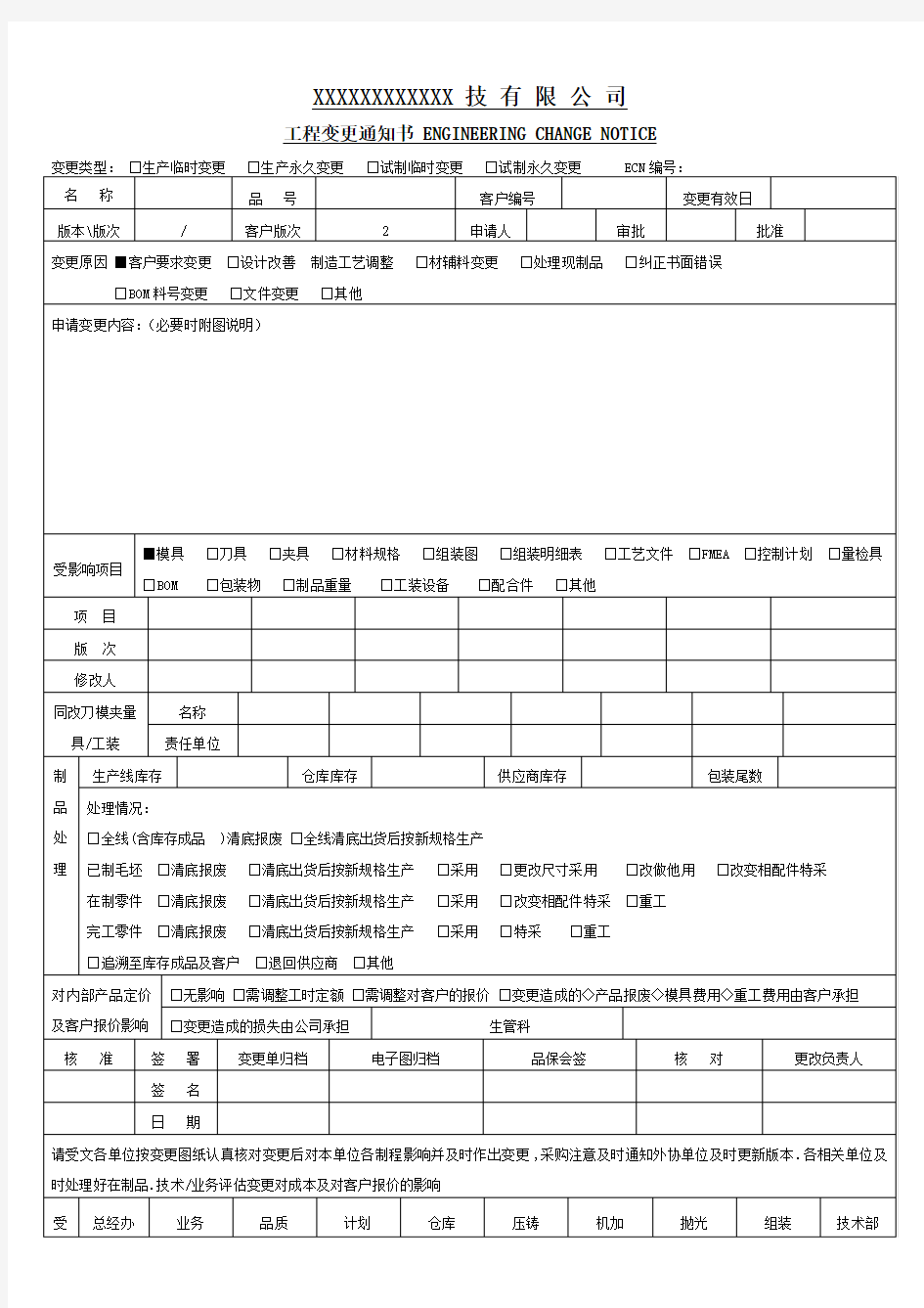 工程变更通知书模板