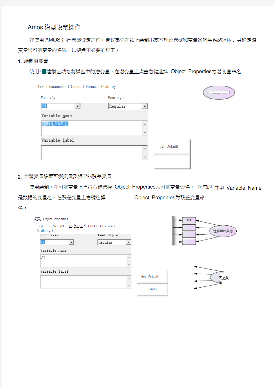 AMOS-结构方程模型分析