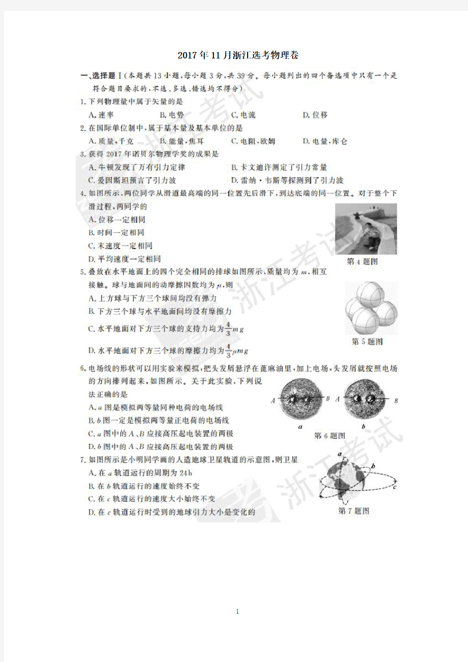 2017年11月浙江物理选考试卷和答案