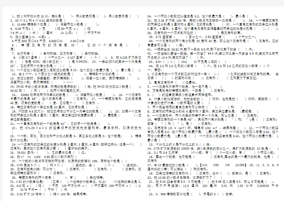 四年级数学下册易错题训练 