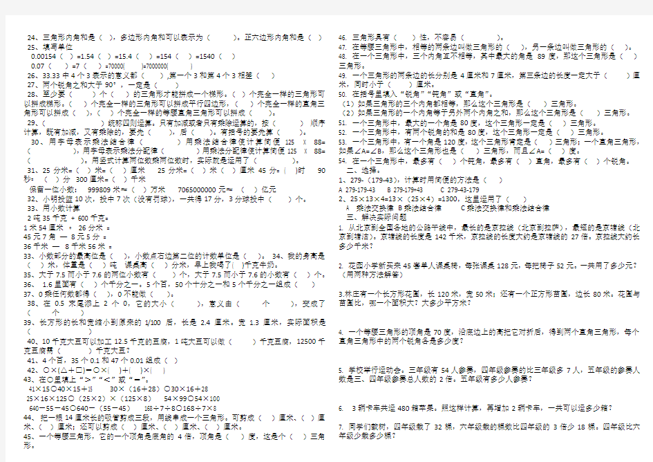 四年级数学下册易错题训练 