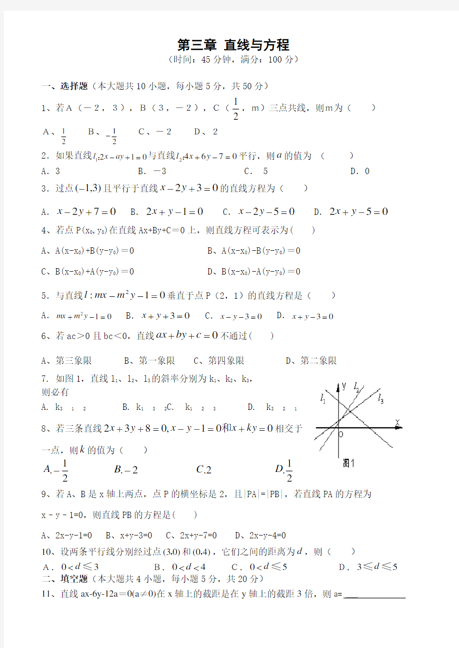 高一数学必修2第三章单元测试题