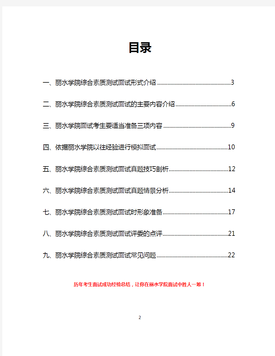 最新丽水学院三位一体综合评价自主招生面试题方法总结