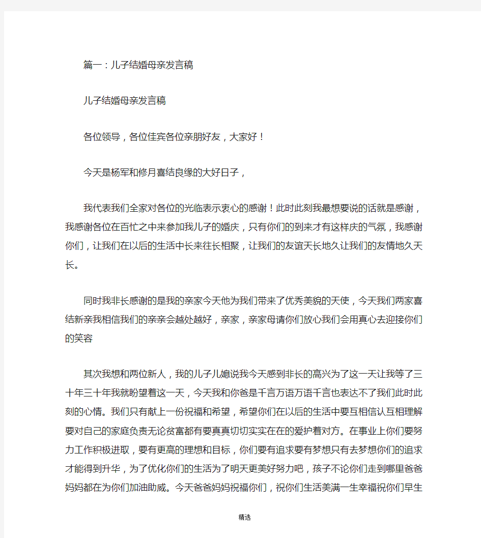 儿子结婚发言稿