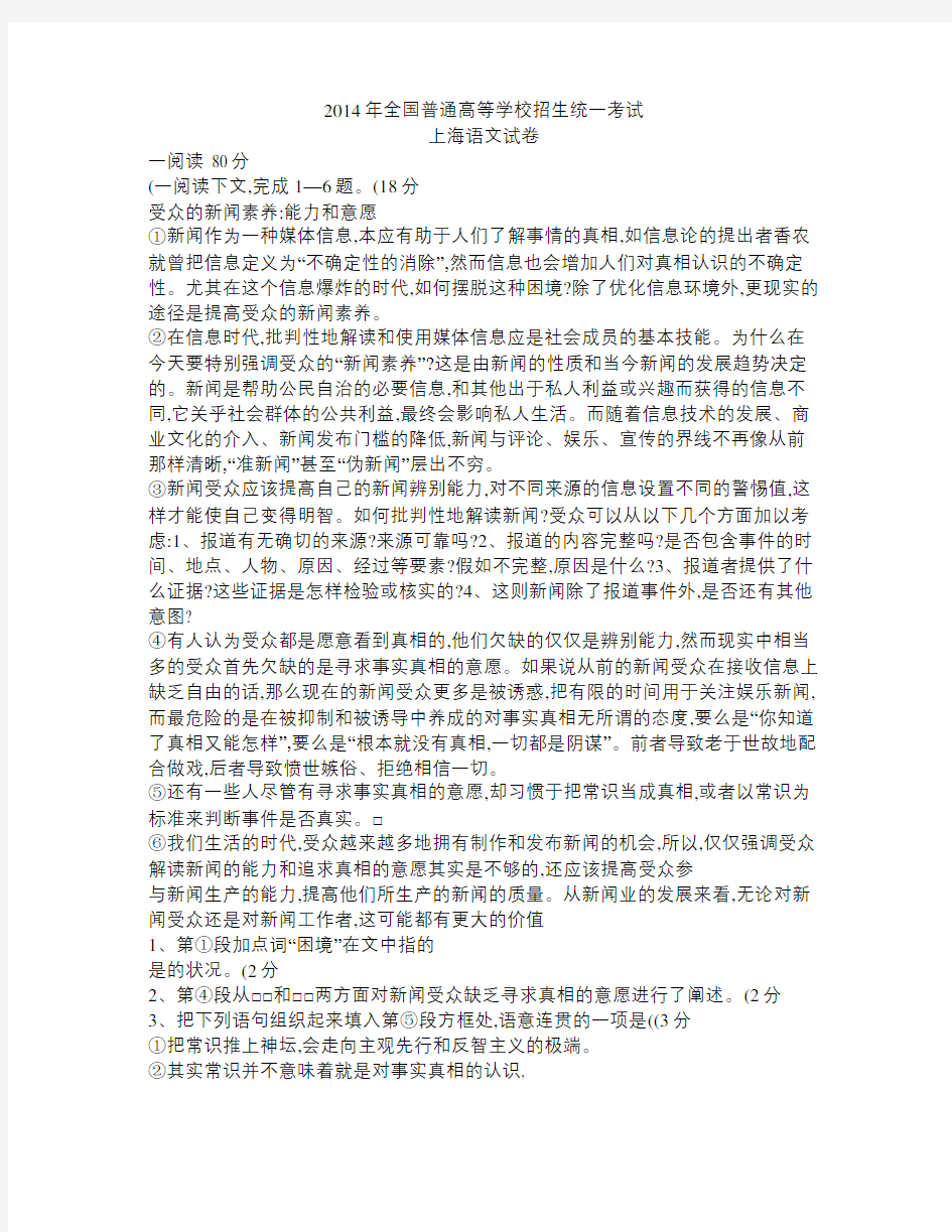 2014年上海市高考语文试卷及答案