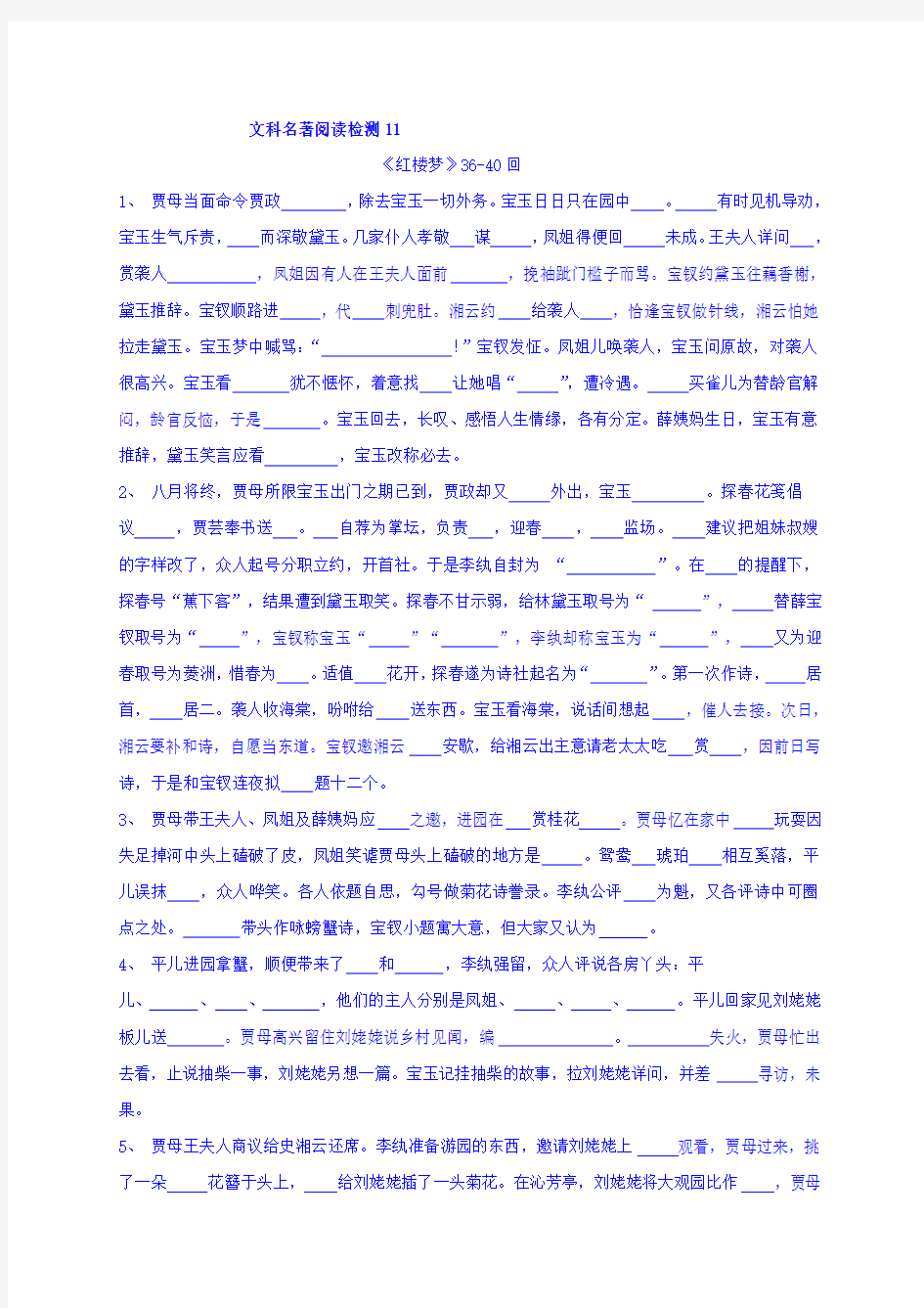 高二语文文科名著阅读检测11 Word版含答案.doc