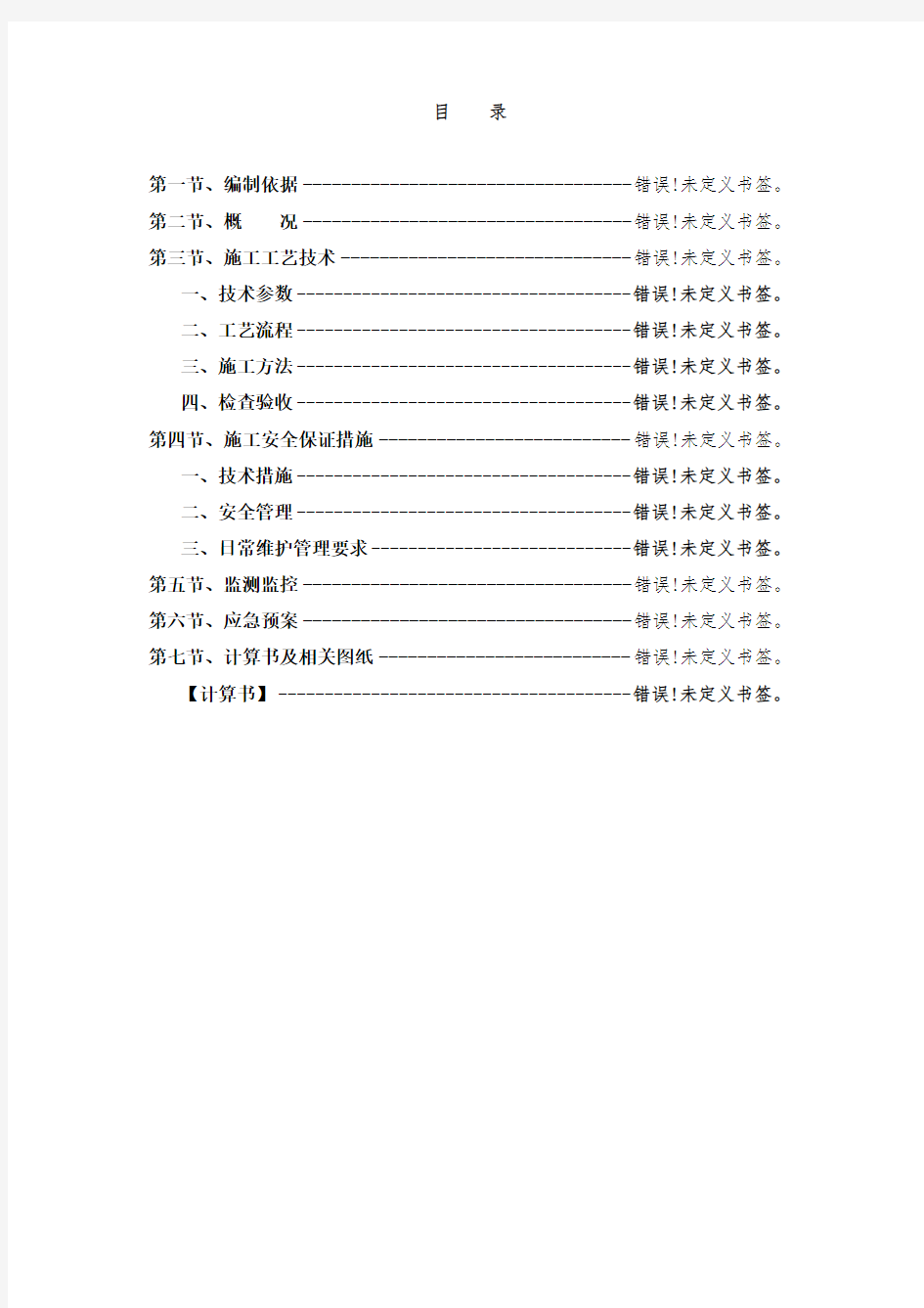 高层建筑悬挑防护棚施工方案