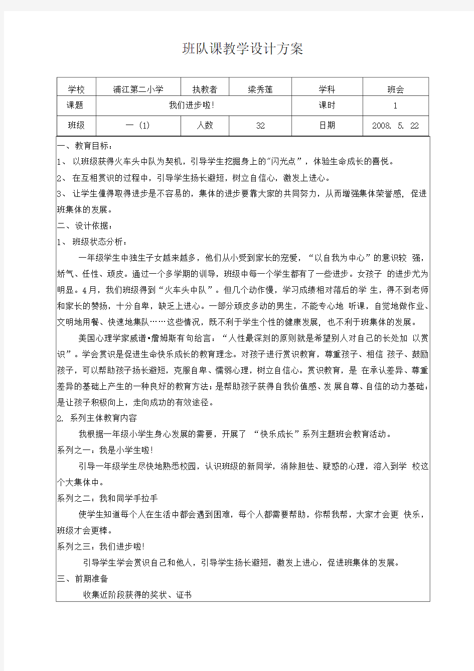 班队课教学设计方案