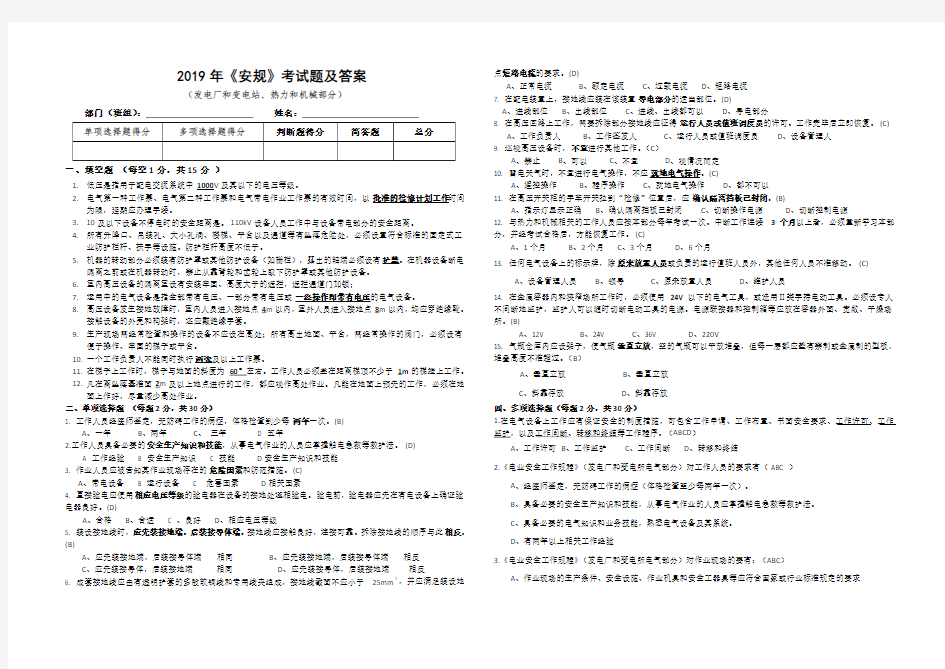 2019年安规试题及答案