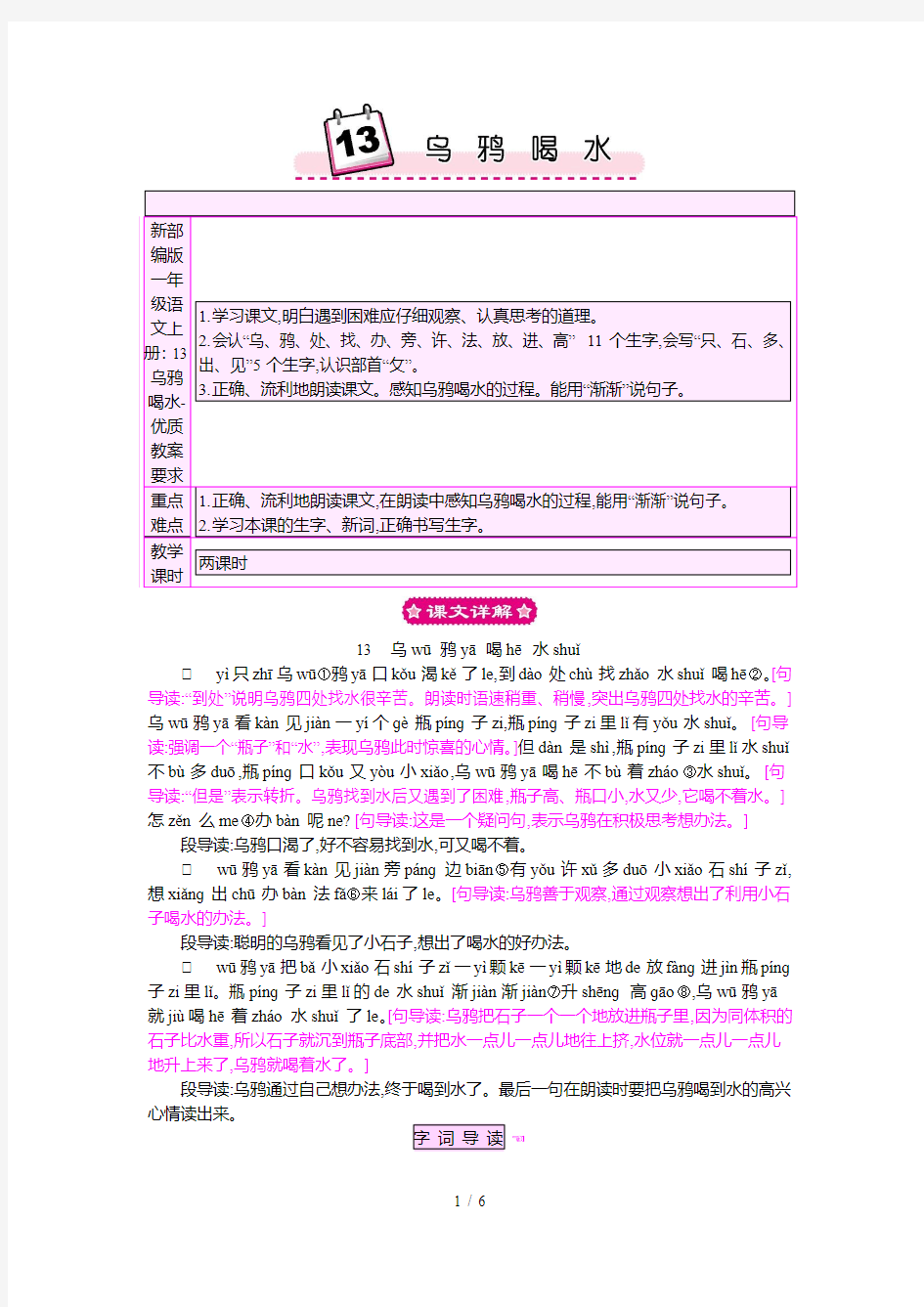 新部编版一年级语文上册：13 乌鸦喝水-优质教案