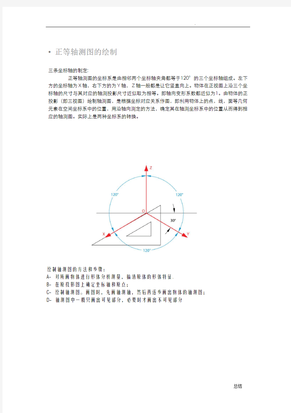 绘制轴测图的方法和步骤-