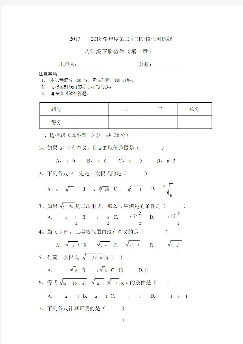 (完整版)人教版八年级下册数学第一章二次根式测试题.doc