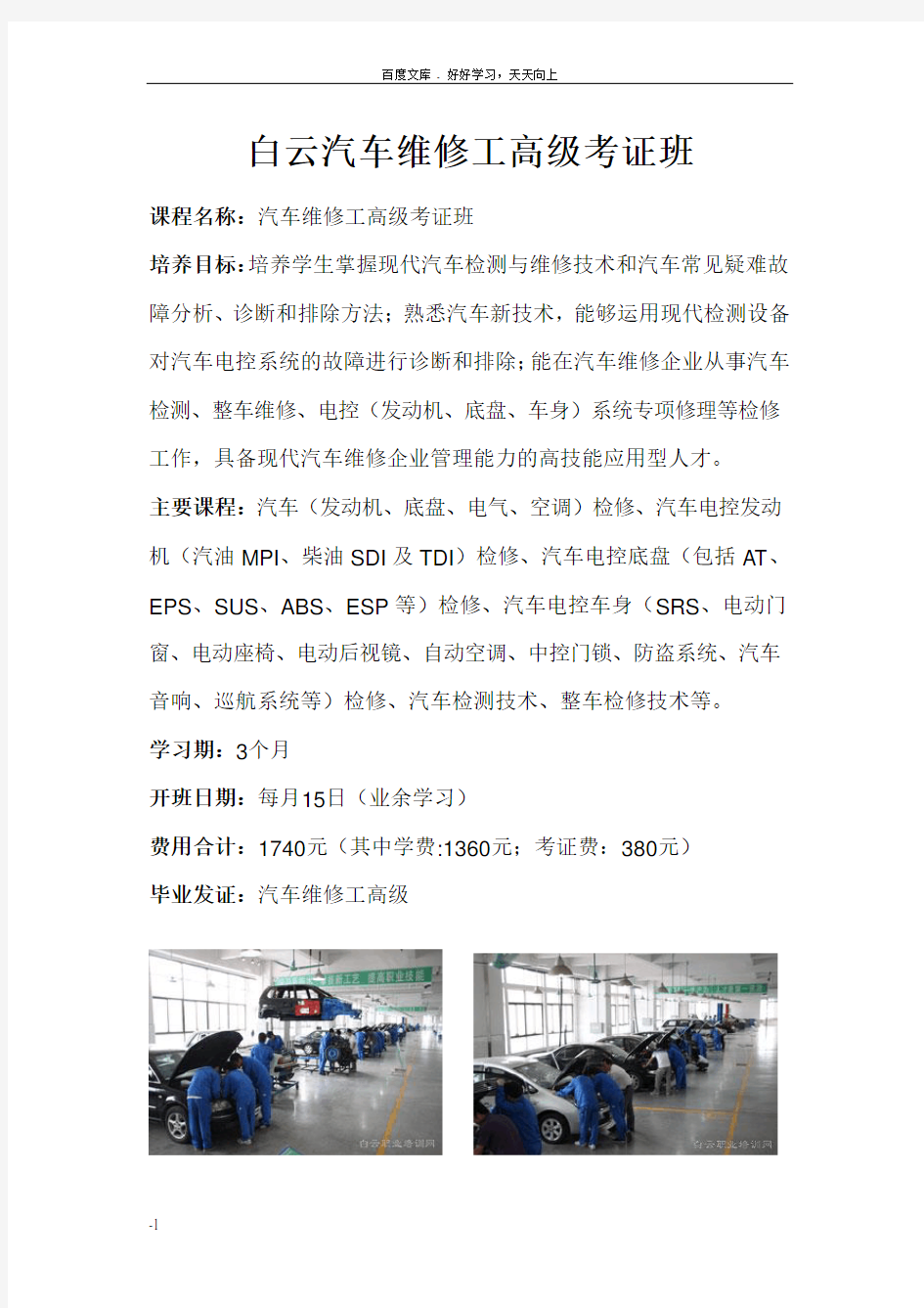 广州汽车维修工高级考证培训学校