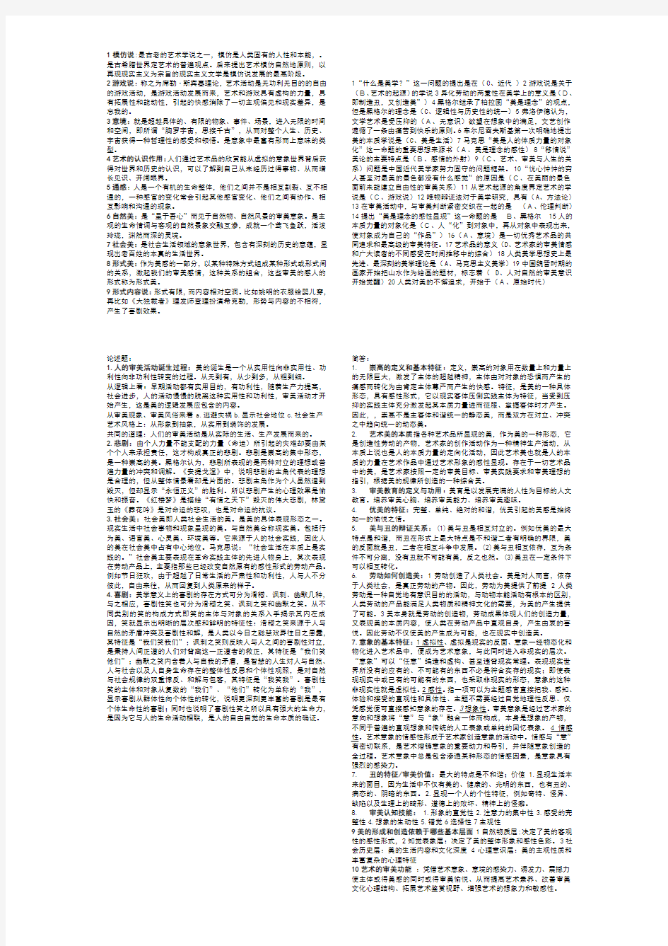 美学原理复习资料