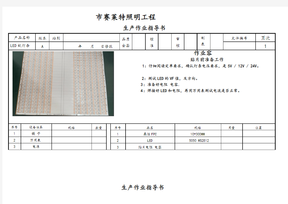 LED软条灯作业指导书