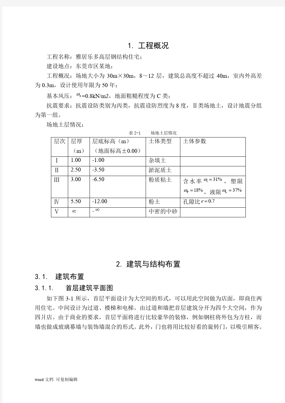 某多高层钢结构住宅毕业设计含计算书、建筑结构设计图