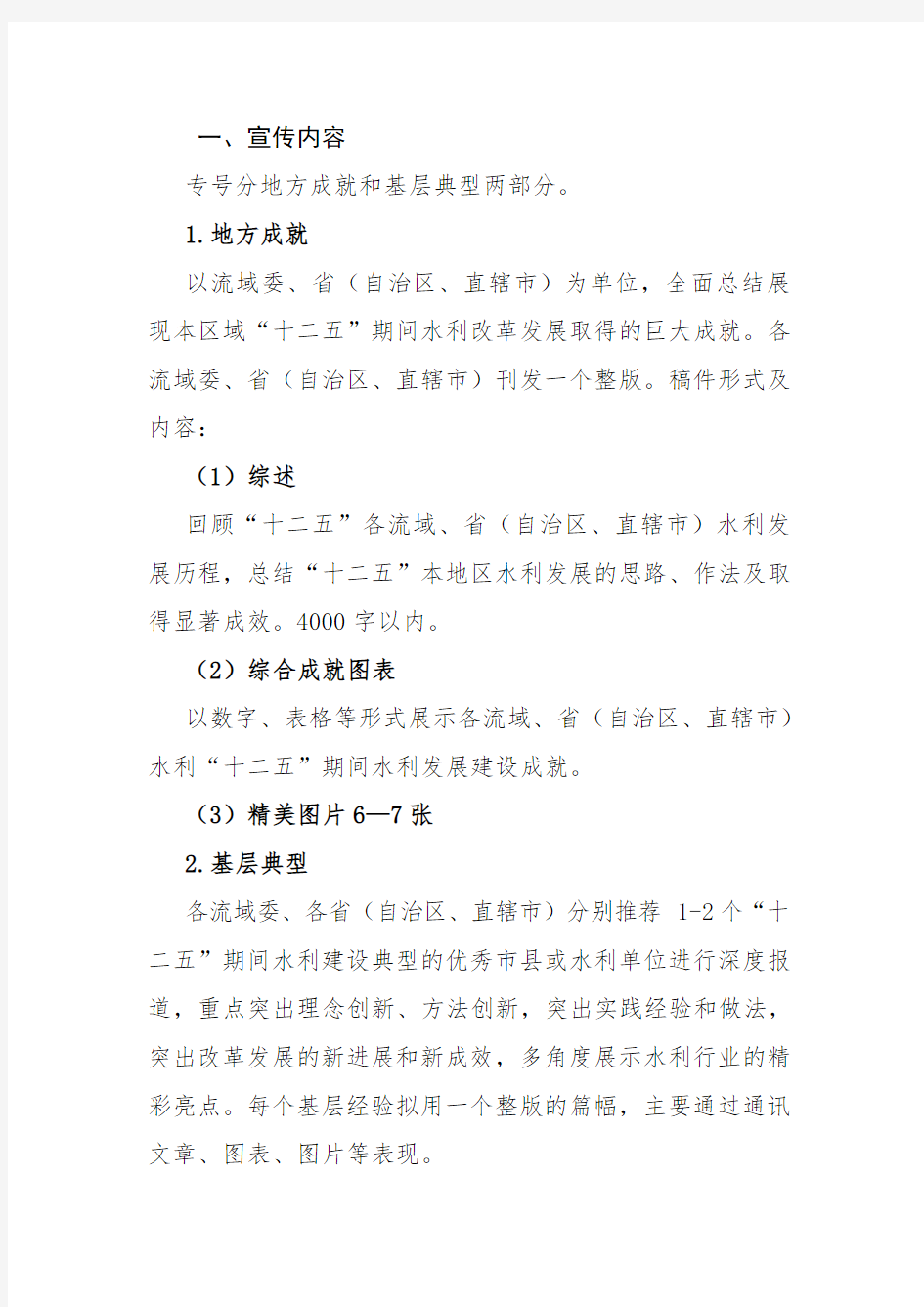 《中国水利报》精彩十二五——水利十二五改革发展