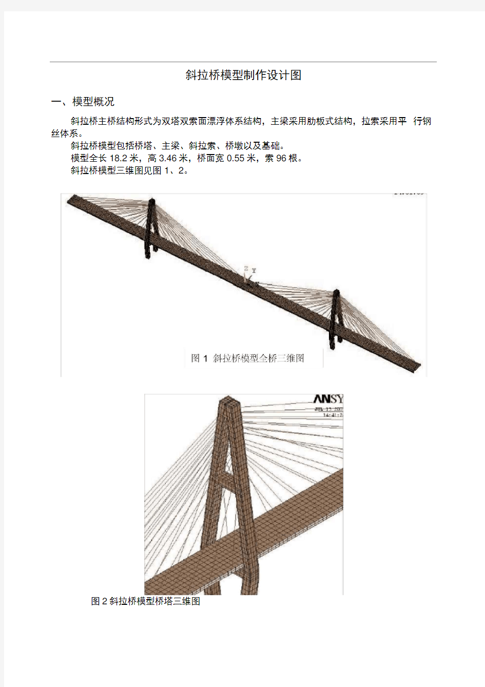 斜拉桥模型制作设计图