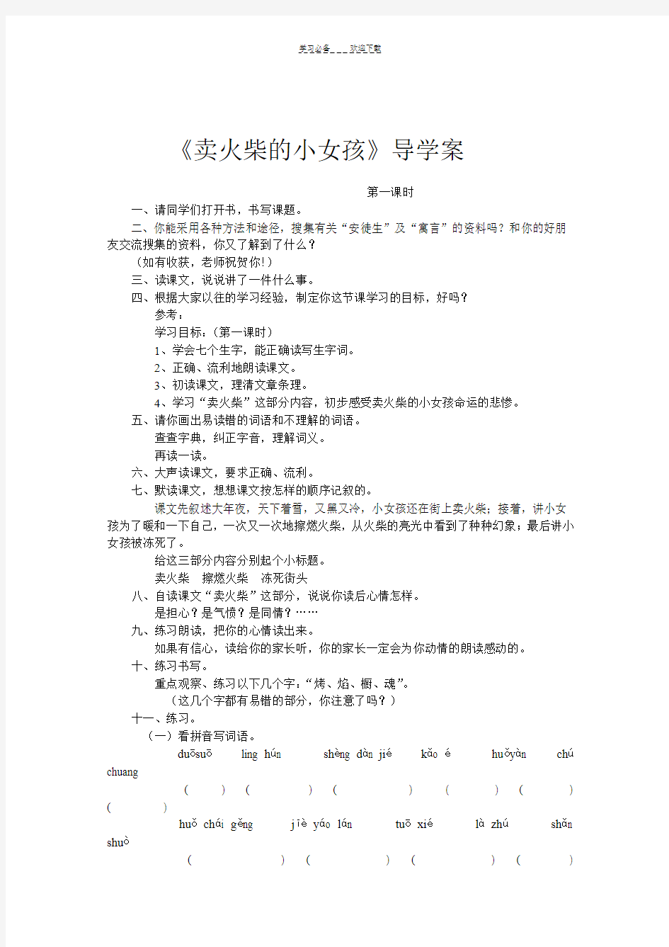 卖火柴的小女孩导学案