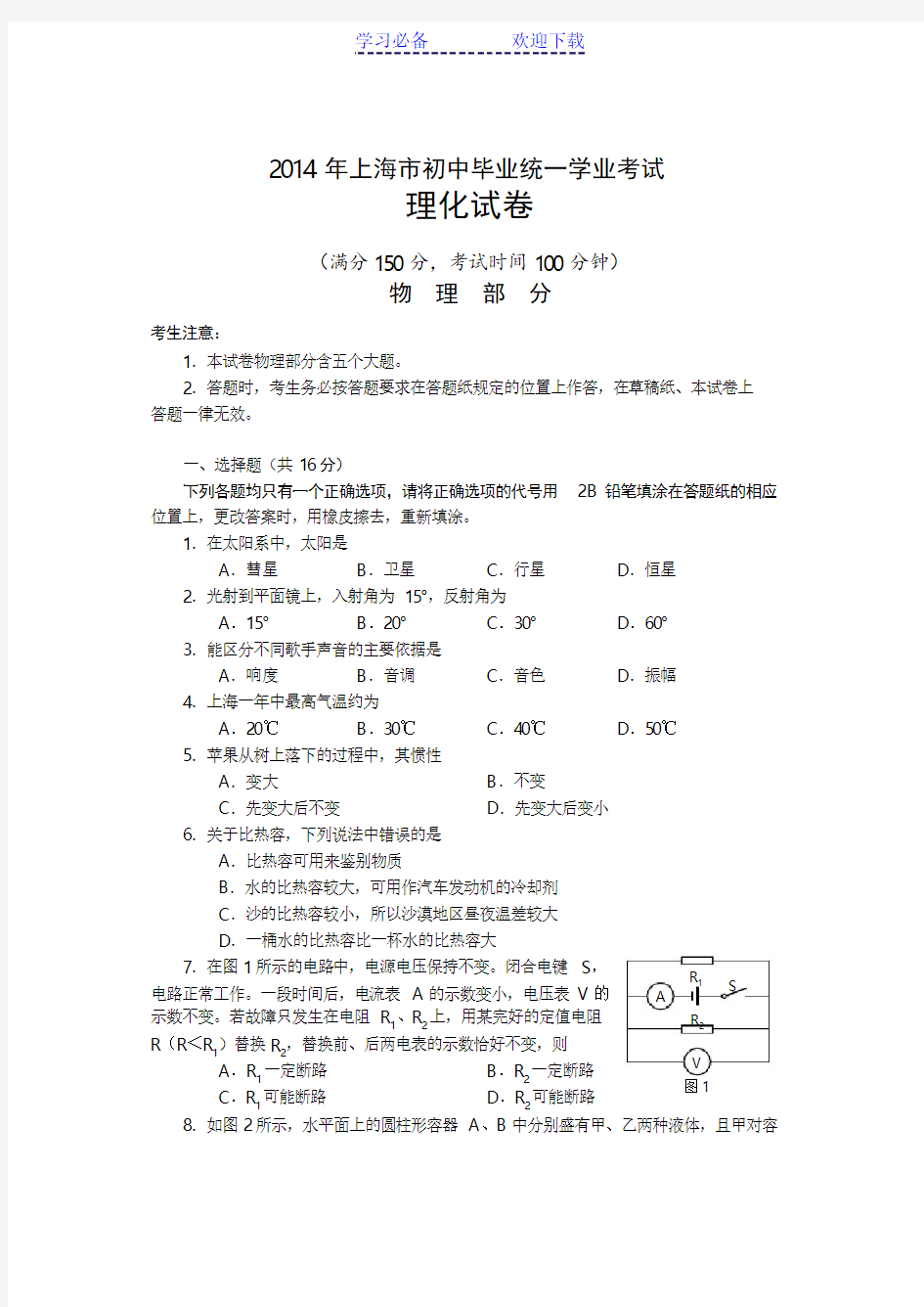 上海市中考物理试卷及评分标准