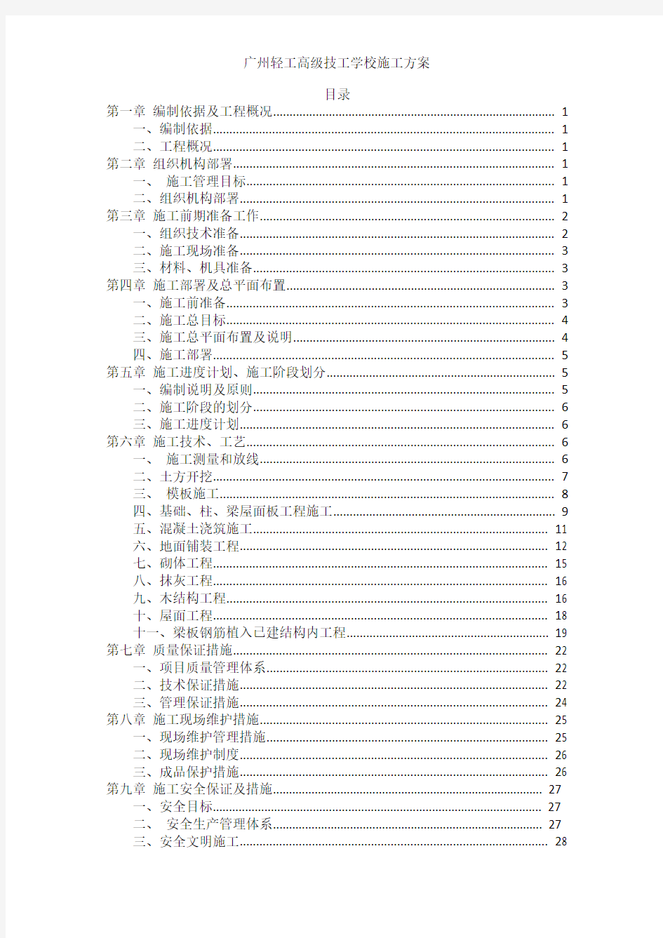 仿古文化长廊施工方案