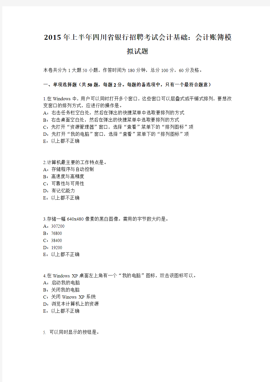 2015年上半年四川省银行招聘考试会计基础：会计账簿模拟试题