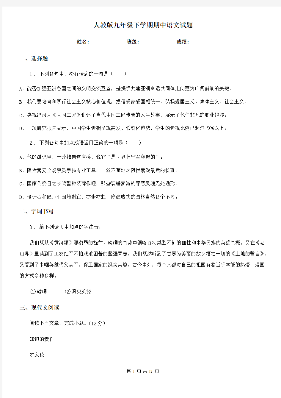人教版九年级下学期期中语文试题