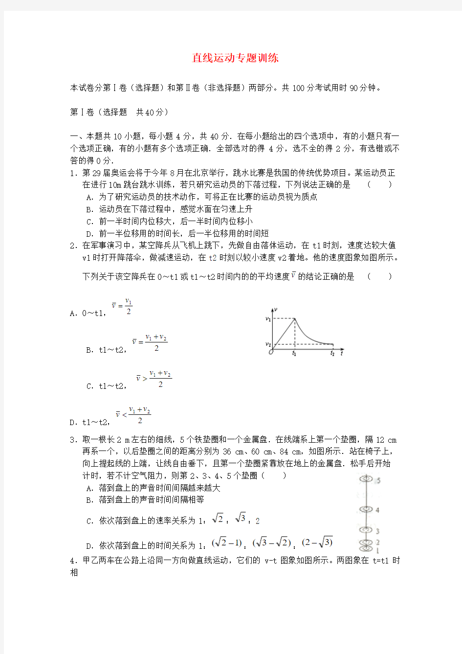 高三物理一轮复习《直线运动》专题训练(新人教版)