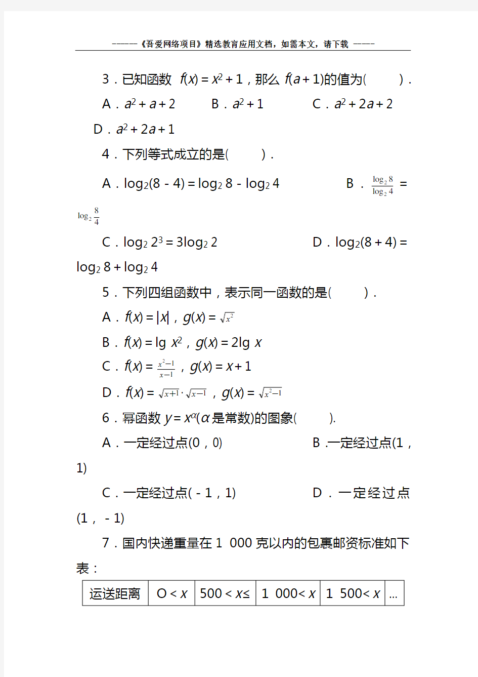 2020最新高一数学上册期末试卷及答案