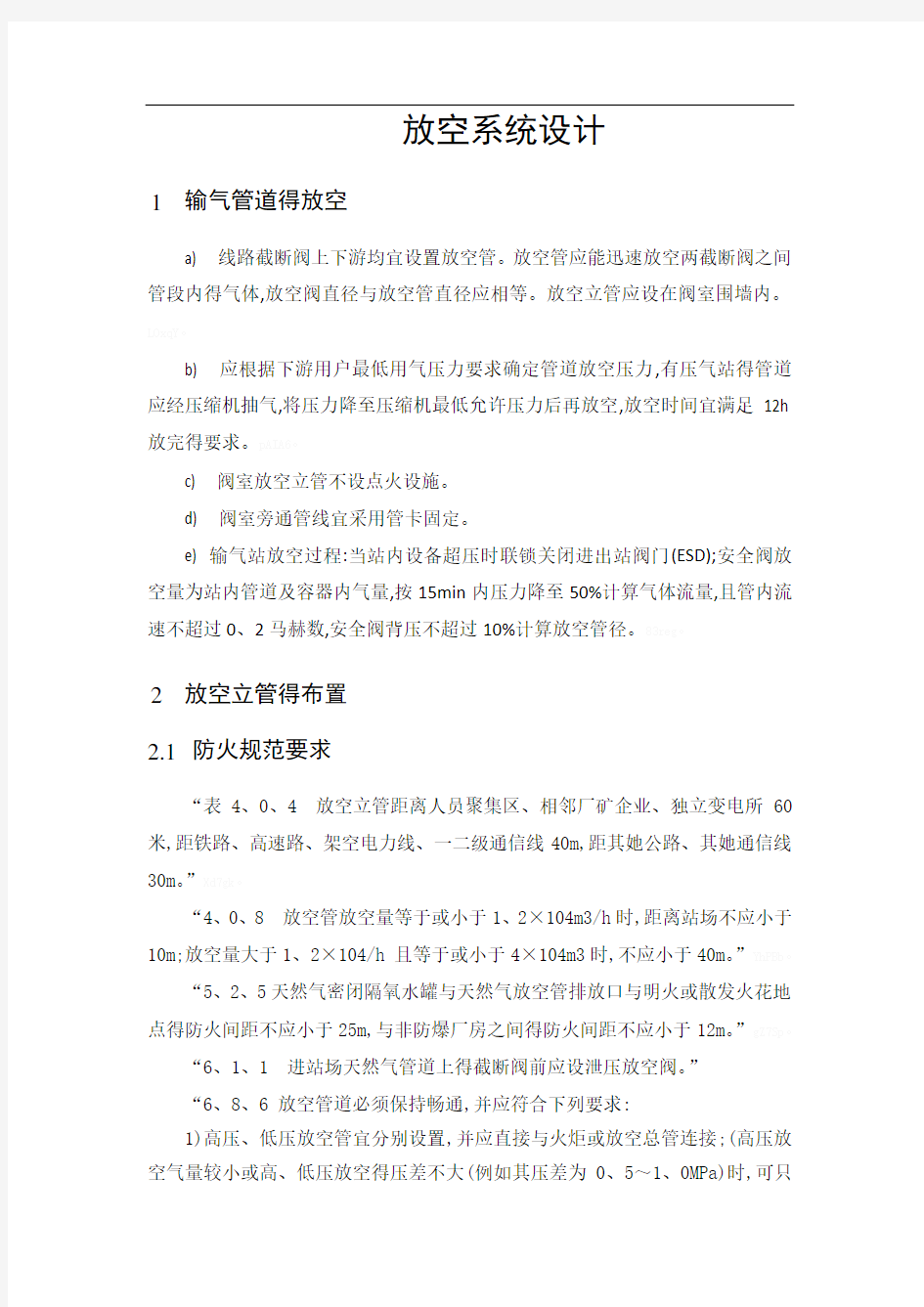 天然气放空立管的设计说明