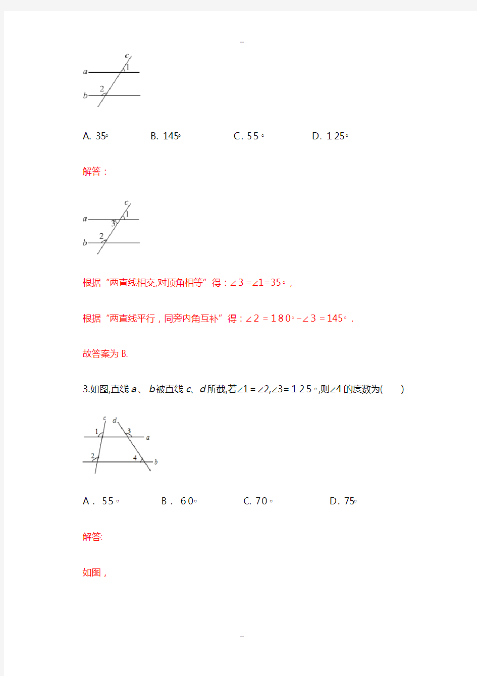 中考专题图形与几何(相交线与平行线)