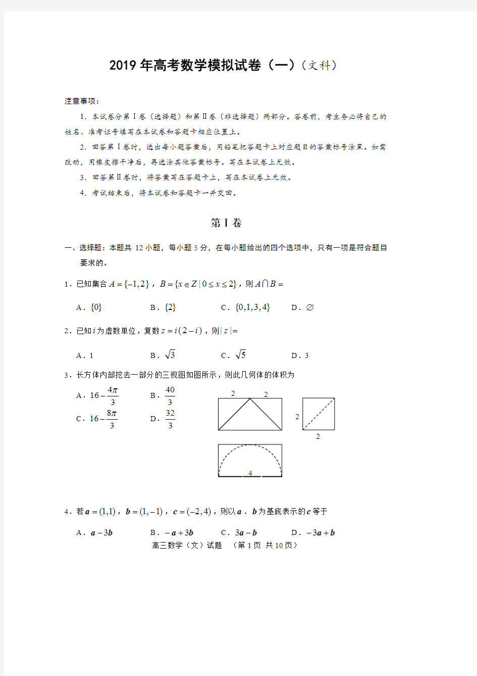 2019高考数学模拟试卷(一)(文科)(最新整理)