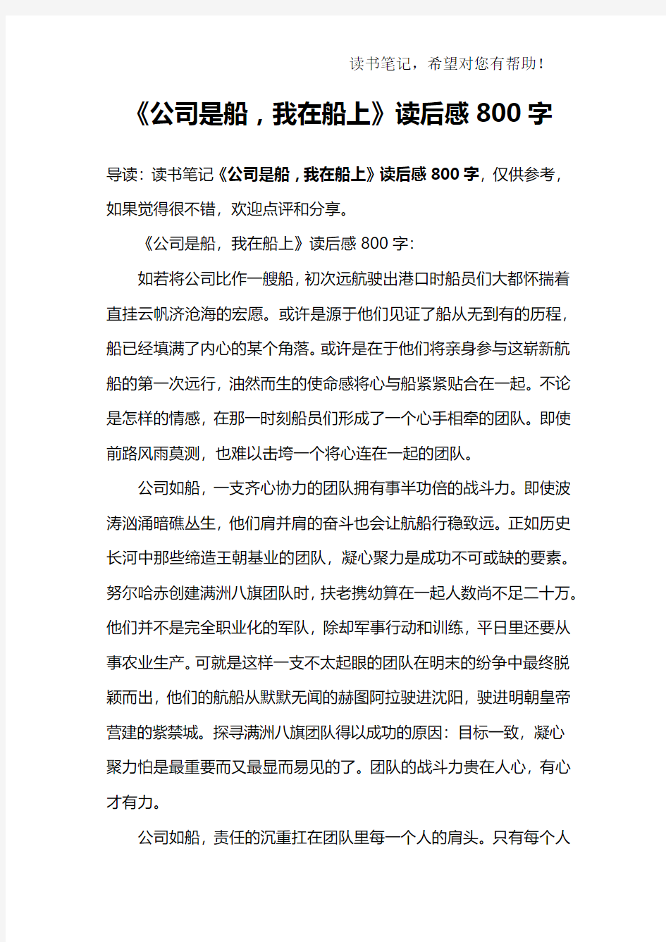 《公司是船,我在船上》读后感800字