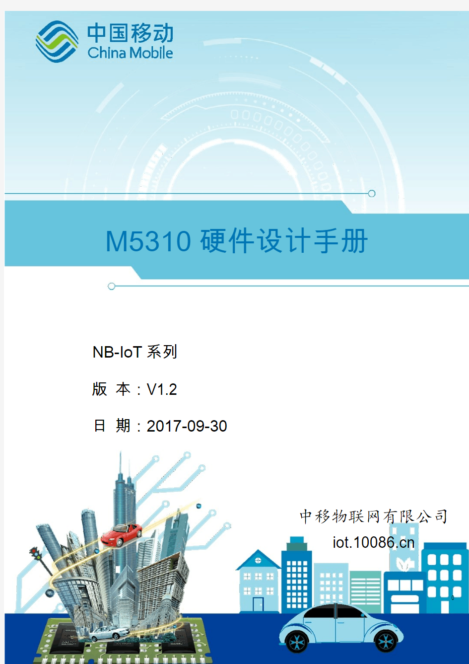 M5310硬件设计手册_V1.2