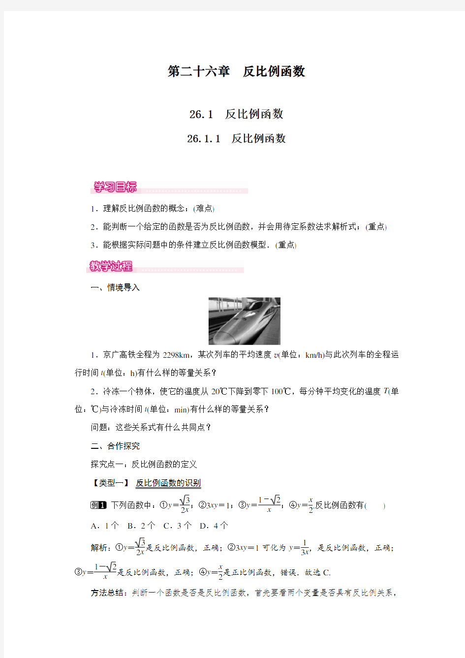 最新人教版九年级下册数学26.1.1《反比例函数》教案