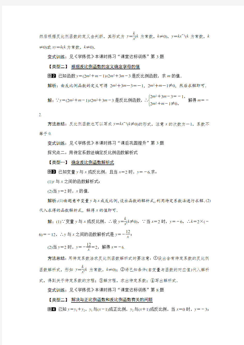 最新人教版九年级下册数学26.1.1《反比例函数》教案