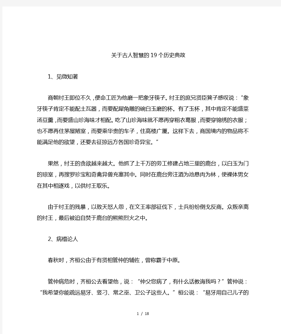 关于古人智慧的19个历史典故