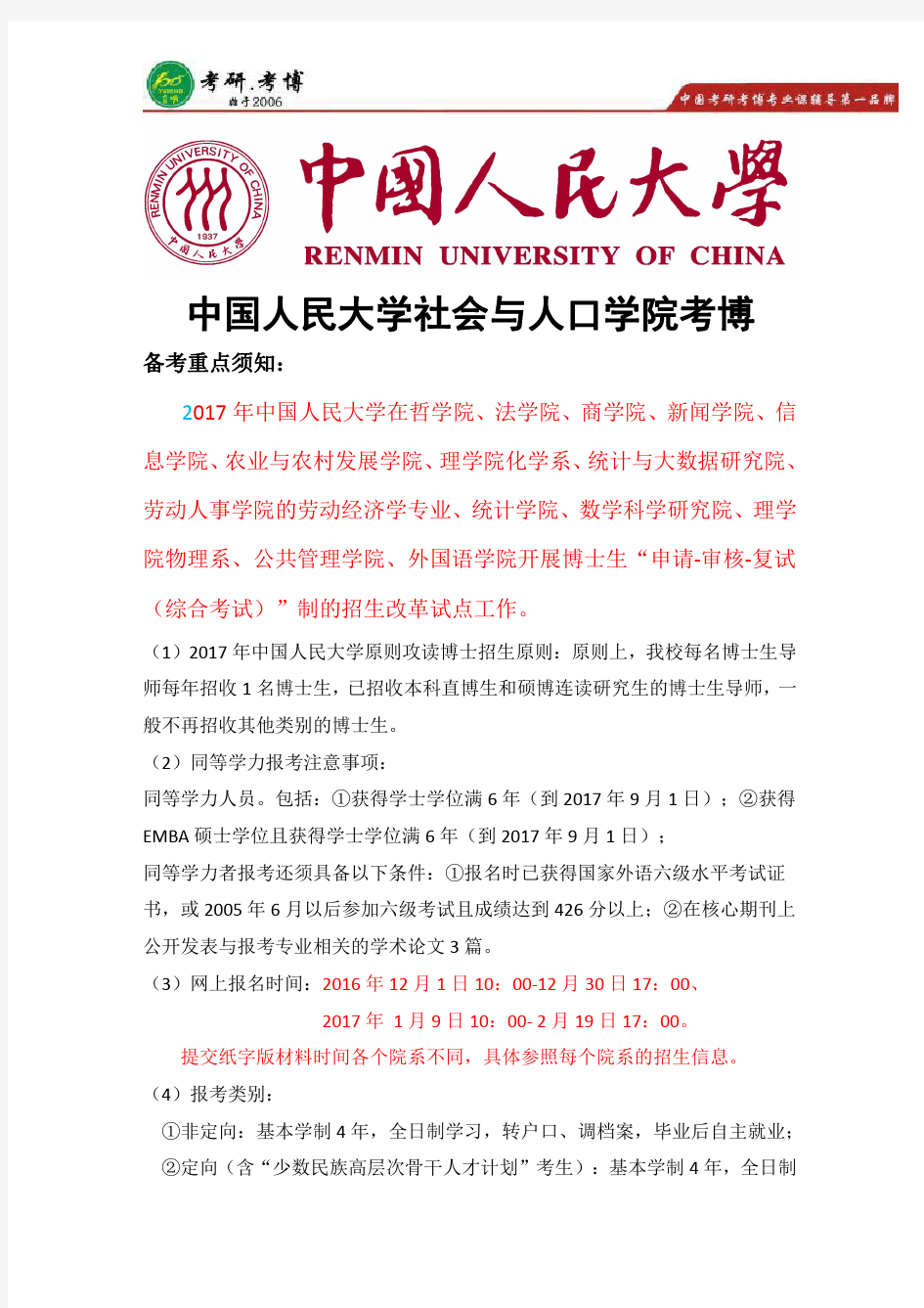 2017年人大社会与人口学院(人类学)考博真题、博士录取名单