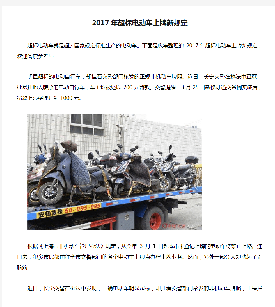 2017年超标电动车上牌新规定