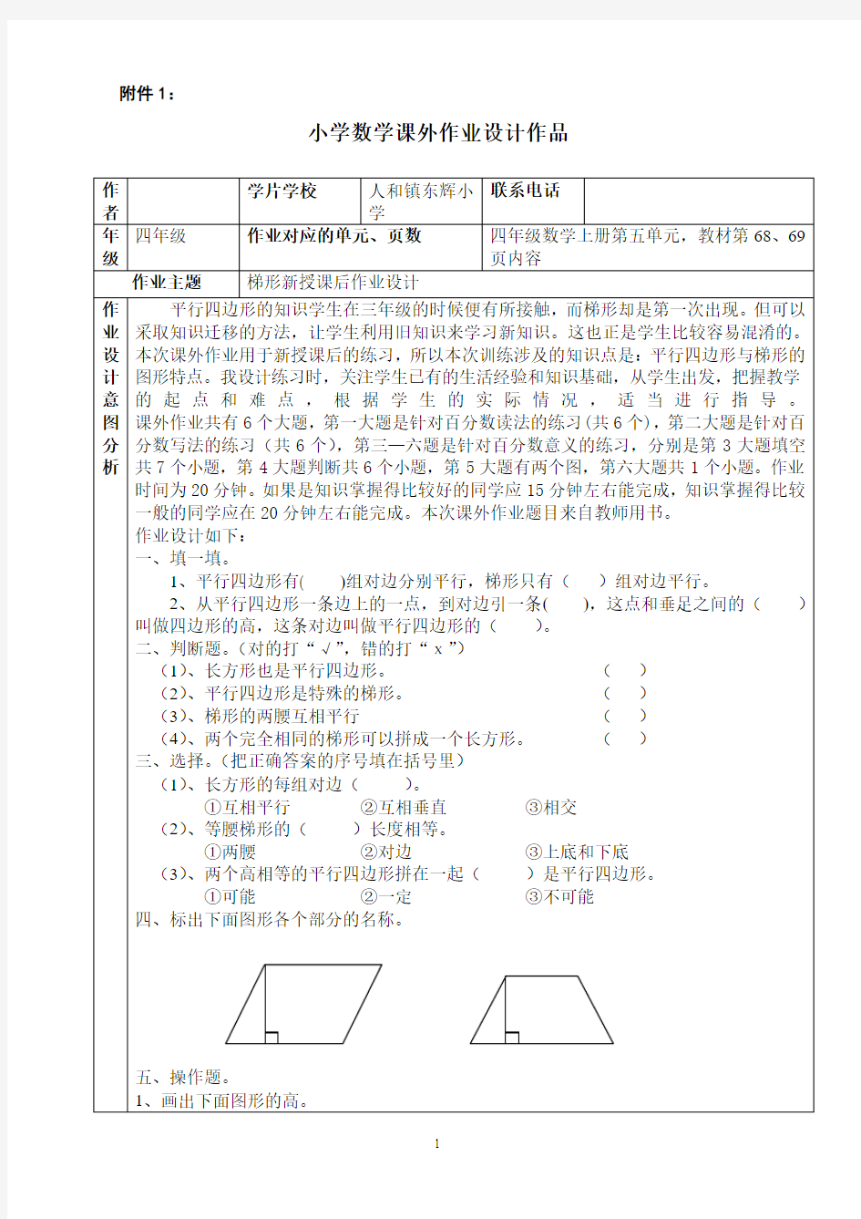 四年级数学课外作业设计(1)解答