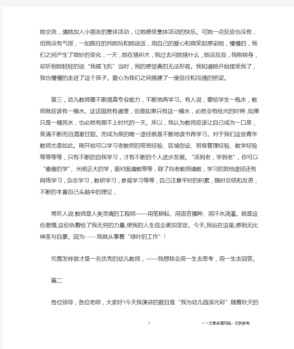 以我爱幼儿园爱学生主题演讲稿