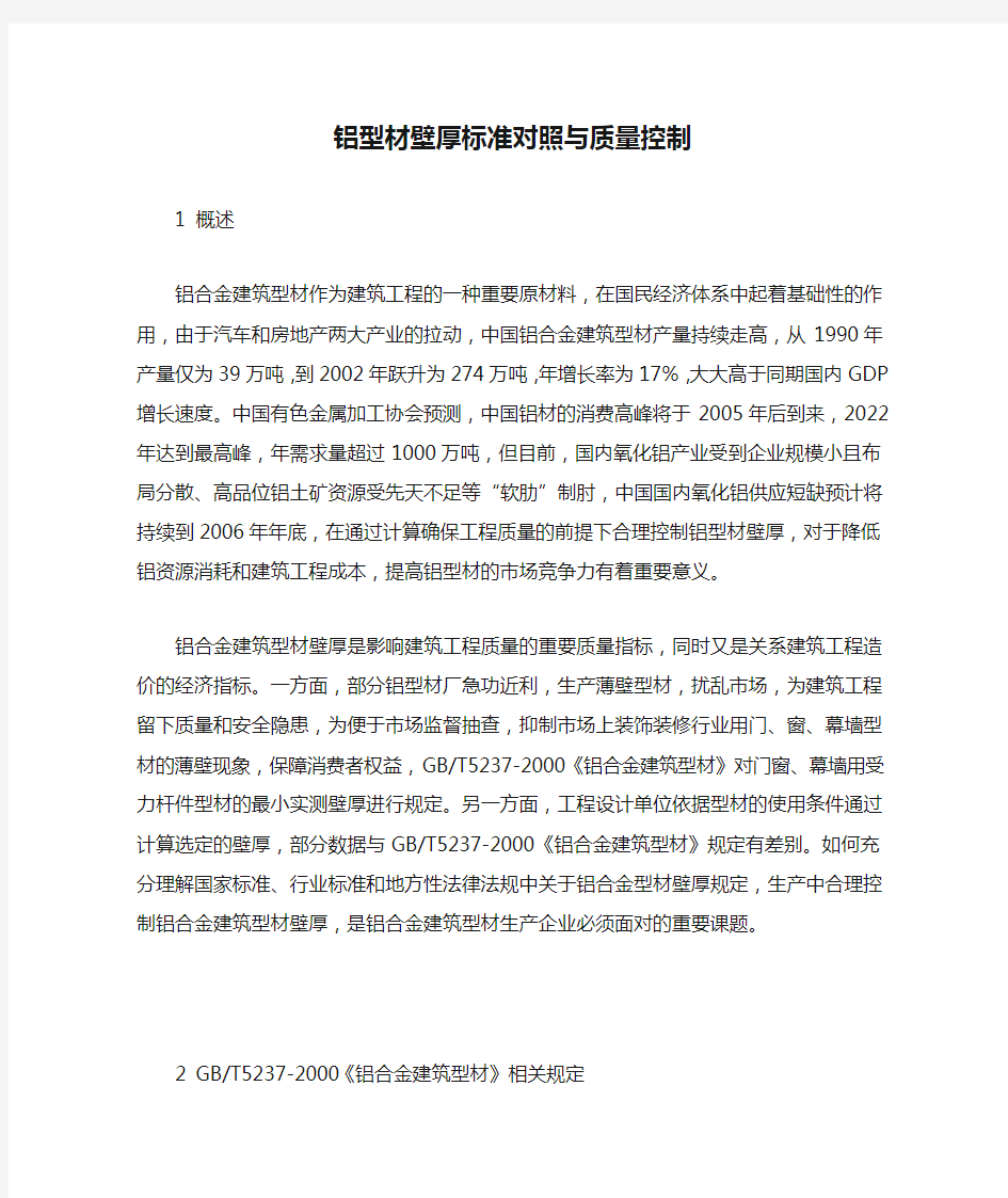 铝型材壁厚标准对照与质量控制