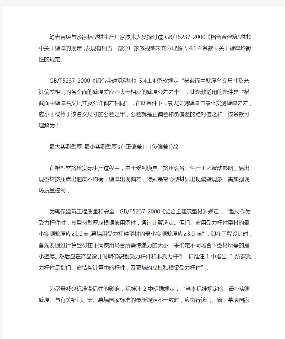 铝型材壁厚标准对照与质量控制