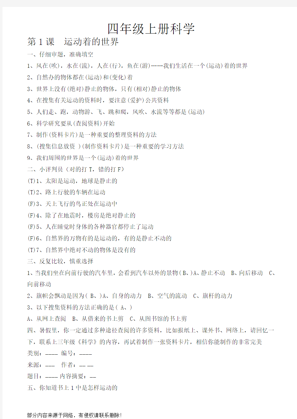 冀教版四年级上册科学知识点总结