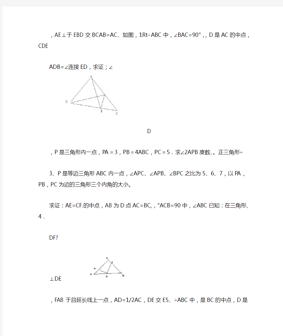 完整初二数学三角形六大经典例题