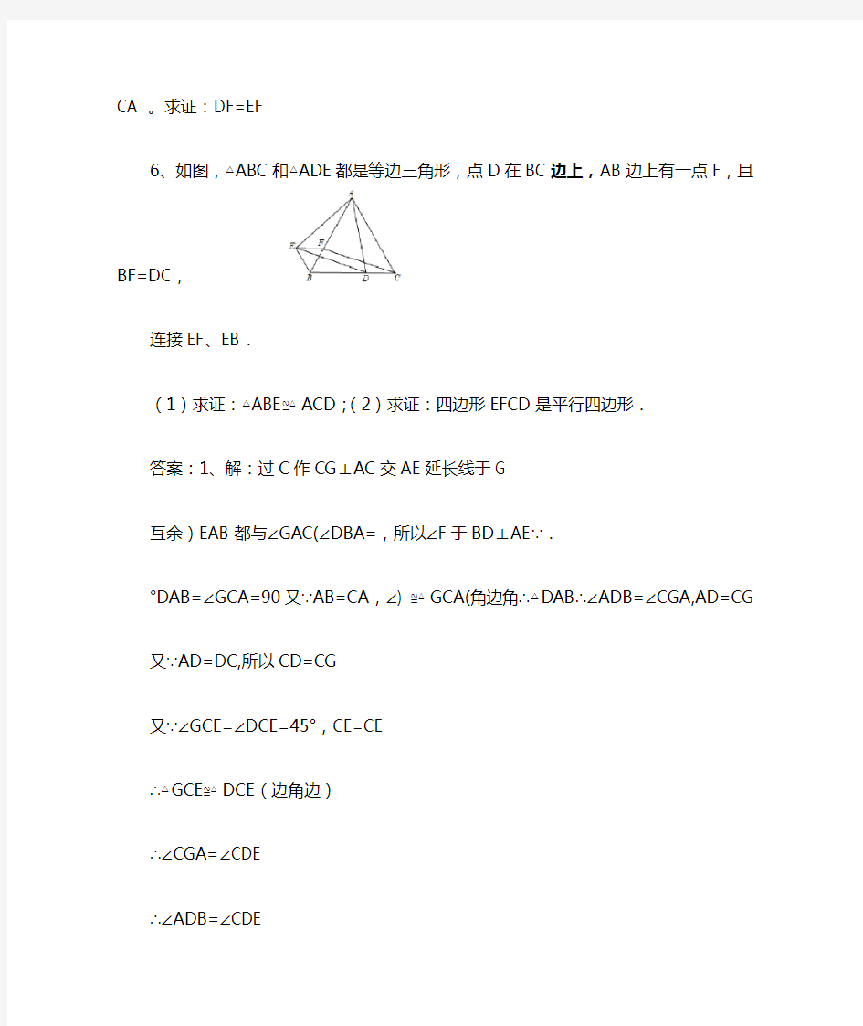 完整初二数学三角形六大经典例题