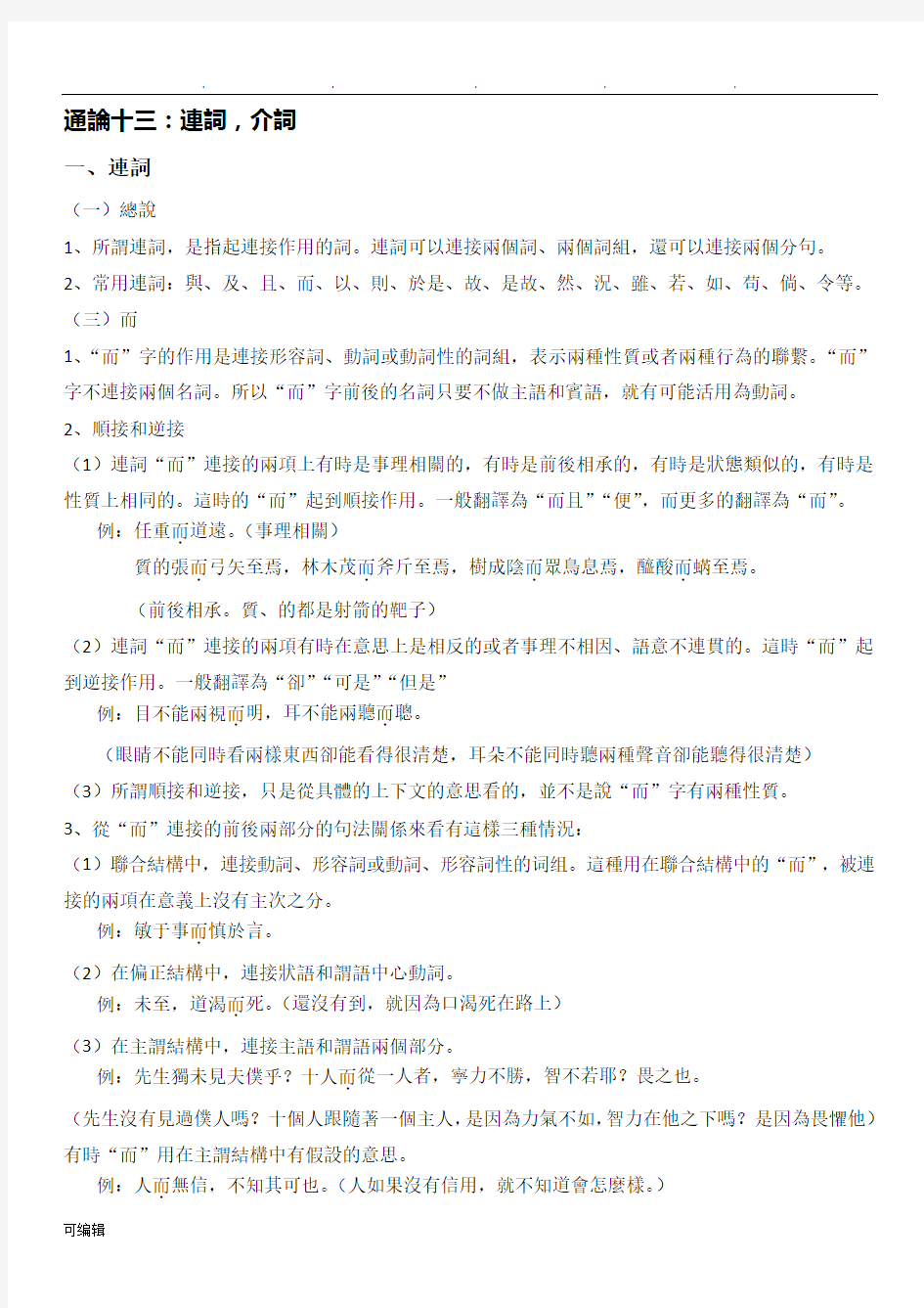王力古代汉语第二册通论讲义全