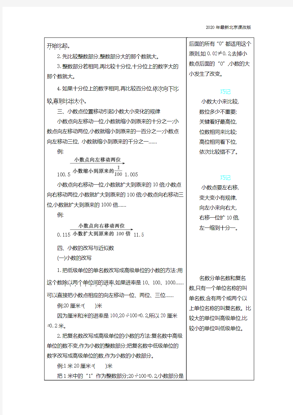 北京课改版四年级数学下册一 小数复习