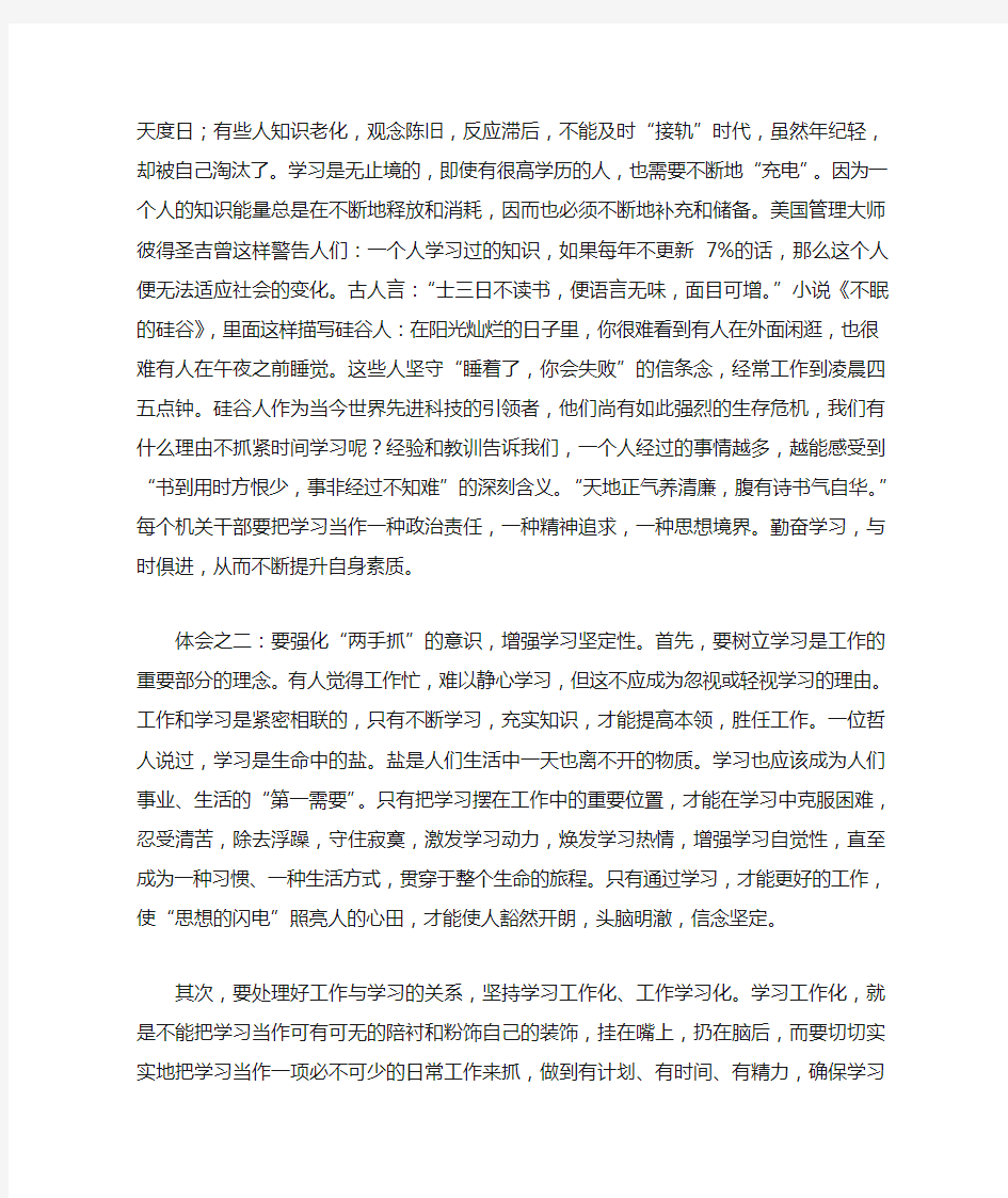 加强学习不断提升能力素质.doc